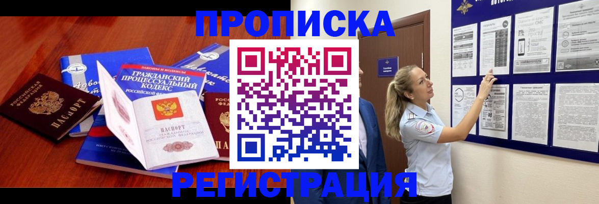 прописка иностранных граждан в Алейске