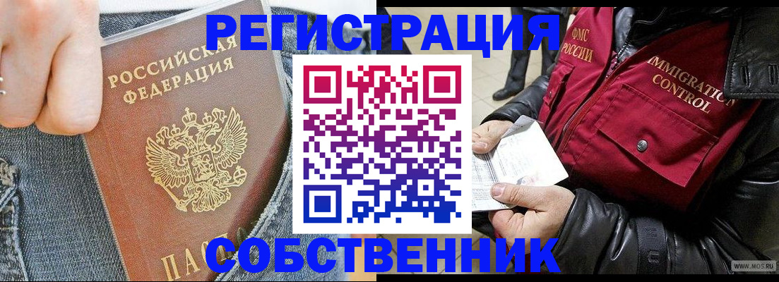 где прописаться в Алейске