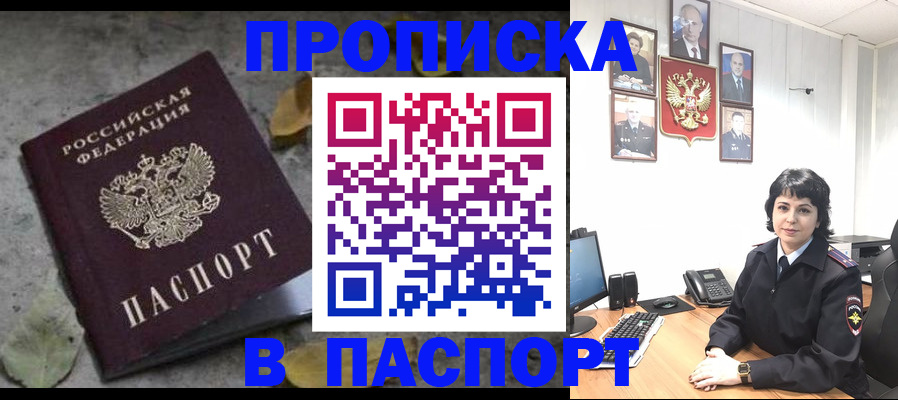 временная регистрация купить в Алейске